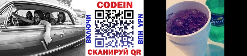 Codein Purple Drank купить Пыталово